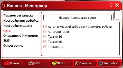 Connect Manager MTS. Настройка МТС браслет красный.