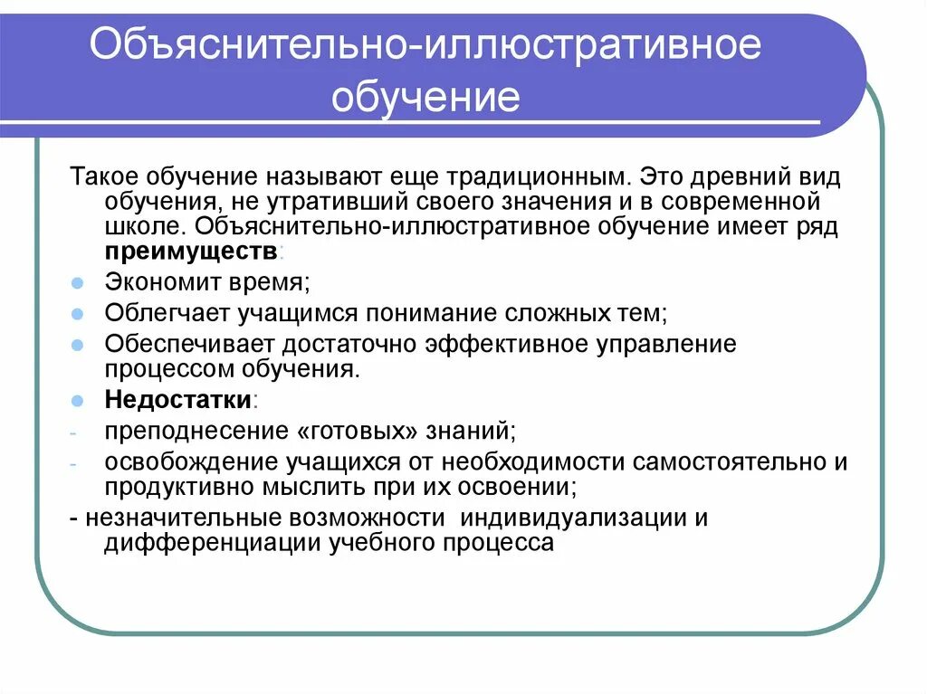 Репродуктивные объяснительно иллюстративные эвристические исследовательские. Характеристика объяснительно-иллюстративного метода обучения. Объяснительно-иллюстративное обучение. Объяснительно-иллюстративный вид обучения. Объяснительно-иллюстративное обучение это в педагогике.