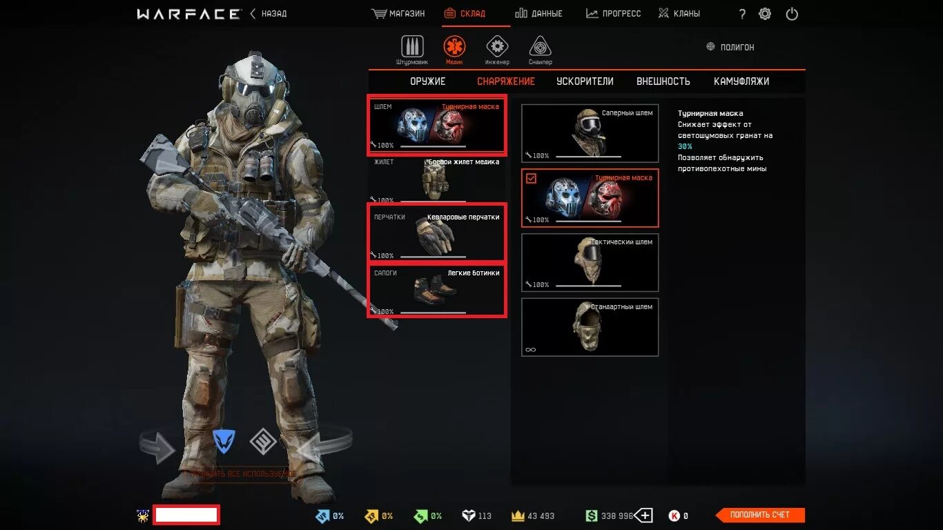 Набор спектр варфейс. Аккаунт варфейс. Медик абсолют варфейс. Варфейс сеты. Снаряжение варфейс.