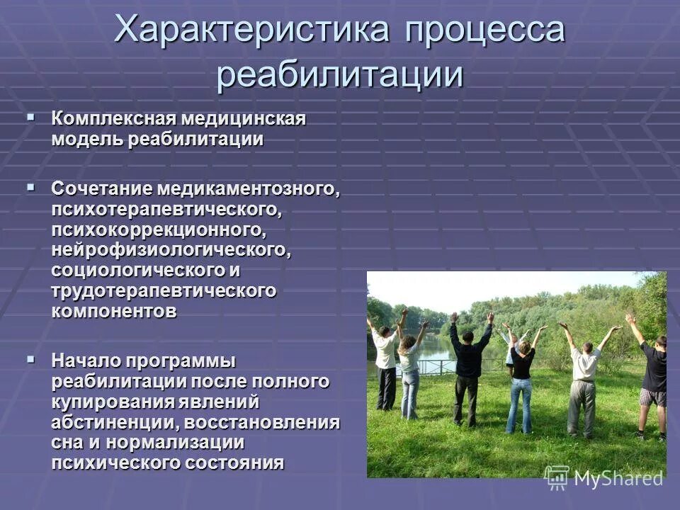 медицинский аспект реабилитации. медицинская реабилитация. этапы оказания реабилитационной помощи. миннесотская модель реабилитации. медицинская модель реабилитации.