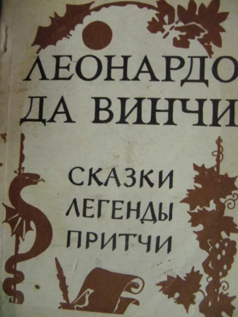 Легенды сказки притчи народов россии