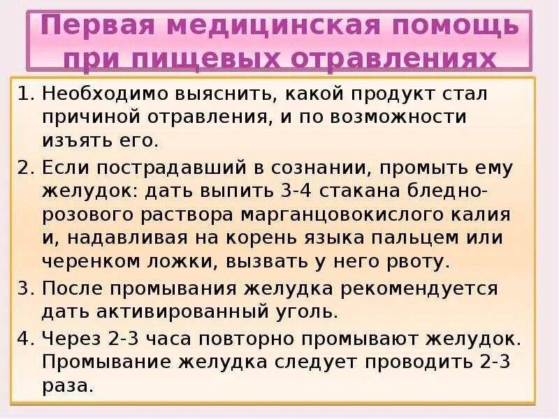 Первая помощ припищевых опровлениях. Первая помощь при пищевом отравлении. ПМП при пищевом отравлении. Оказание первой помощи при пищевом отравлении кратко. 7 первая помощь при отравлении