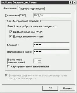 Настройка подключения беспроводной сети