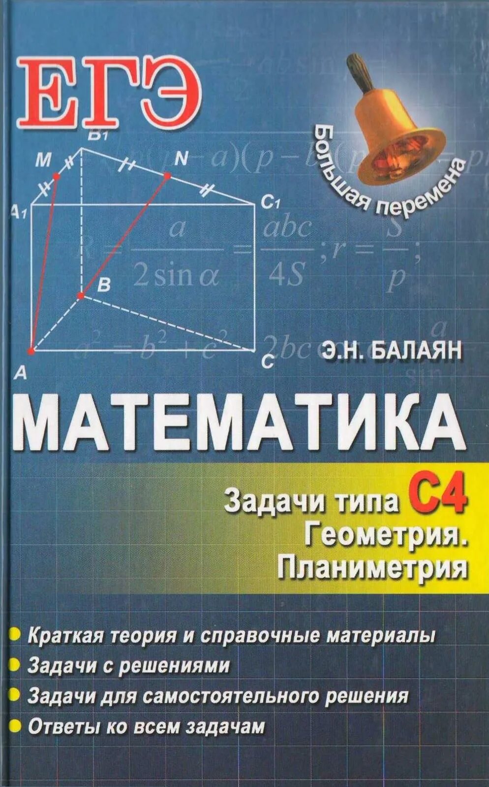 Балаян книги. Балаян математика. Балаян книга математика.