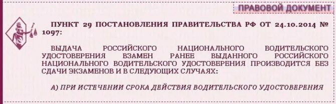 Заканчивается срок водительского удостоверения. Истечение срока действия водительского удостоверения. Окончание срока действия водительского удостоверения. Указ о продлении водительского удостоверения