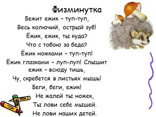 Маленький ёжик четверо ножек текст песни. Стихотворение резиновый ежик. Привет малыш я ежик текст. Папа ежик текст. Ëжик резиновый песенка текст.