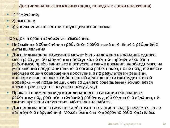 Втдыдисциплинарного взыскания. Виды дисциплинарных взысканий. Виды дисциплинарных взысканий на работе. Процедура наложения дисциплинарного взыскания сроки. Увольнение работника за выговоры