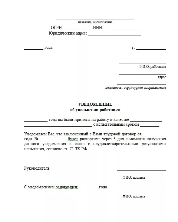 Уведомление работником работодателя об увольнении. Заявление об увольнении работника по инициативе работодателя пример. приказ об уведомлении работника об увольнении. уведомление об увольнении сотрудника. уведомление об увольнении работника образец.