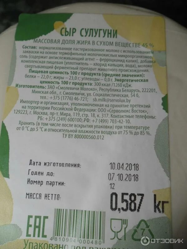 Сулугуни бжу. Смолевичи сыр сулугуни. сыр сулугуни бжу.