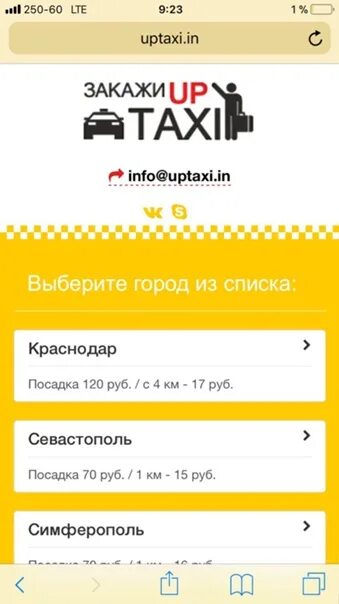 Uptaxi. Ап такси. Черный список такси. Up Taxi приложение. Up Taxi Севастополь.