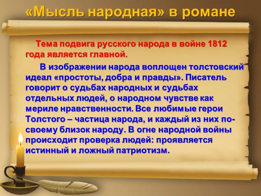 Проблема судьба народа