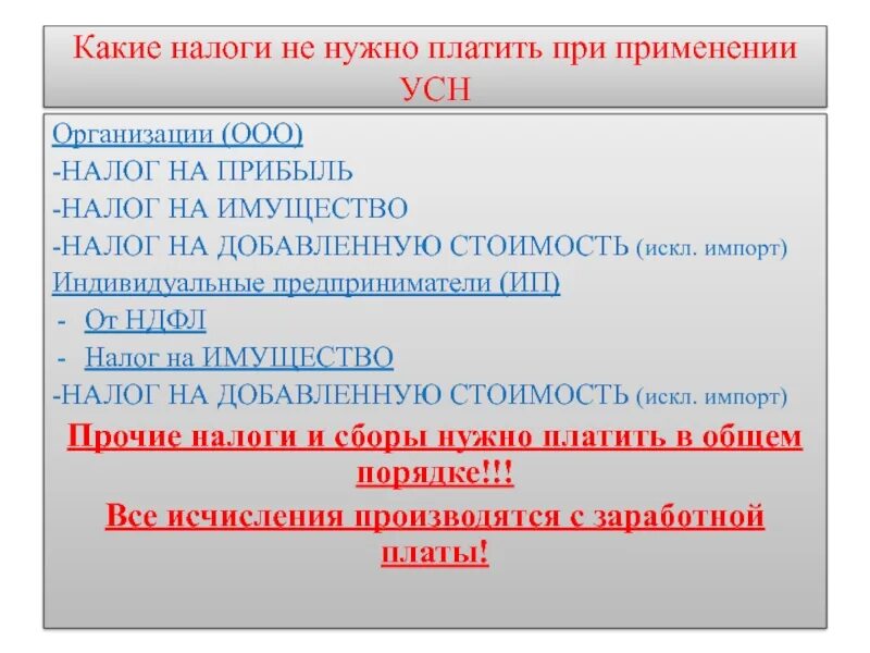 Платит ли предприятие. Налоги какие. Какие налоги платят. Какие налоги платит ООО. Какие налоги не уплачиваются.