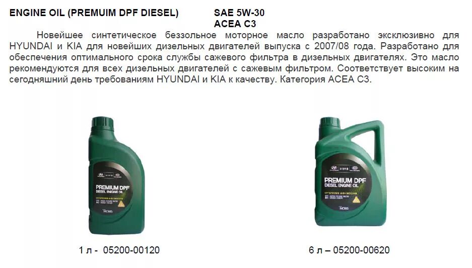 Hyundai-Kia Premuim DPF Diesel 5w-30 ACEA c3. Premium DPF Diesel 5w-30 аналог ZIC. Масло Hyundai Kia 5w30 DPF допуски. Дата производства масла Hyundai. Асеа с3 масло