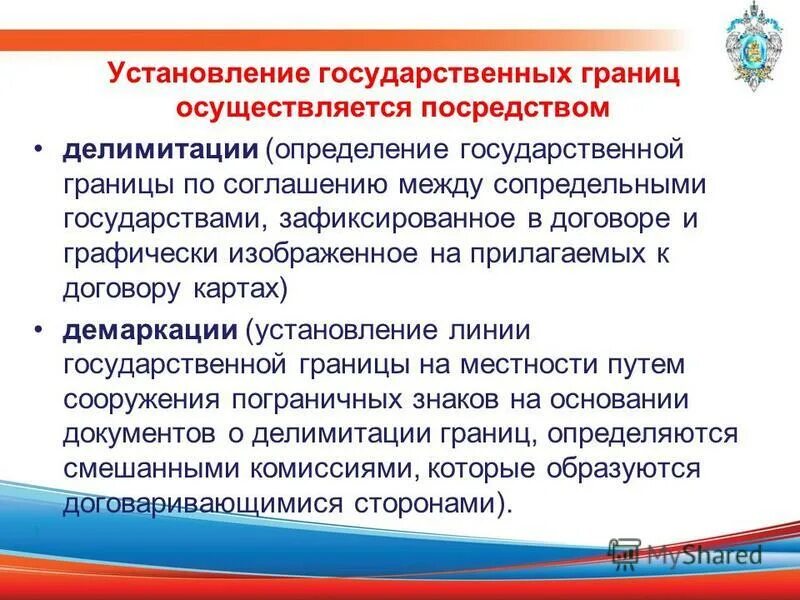 Делимитация границы это в международном праве. Делимитация границы это. Делимитация это в международном праве. Делимитация определение. Делимитация это.