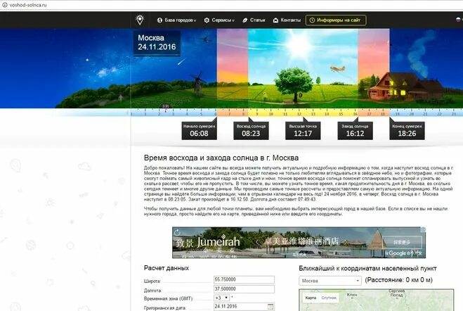 Таблица восхода солнца. Во сколько начинается рассвет завтра. Восход и заход время. Во сколько темнеет. Продолжительность светового дня в феврале.