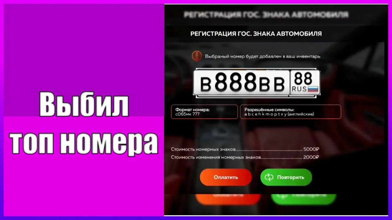 Номера Блэк раша. Топ номера. Блатные номера Блэк раша. Блэк раша РП мобайл.