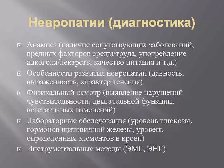 Острая невропатия. Диагностика невропатии. Невропатия это заболевание. Невропатия классификация.