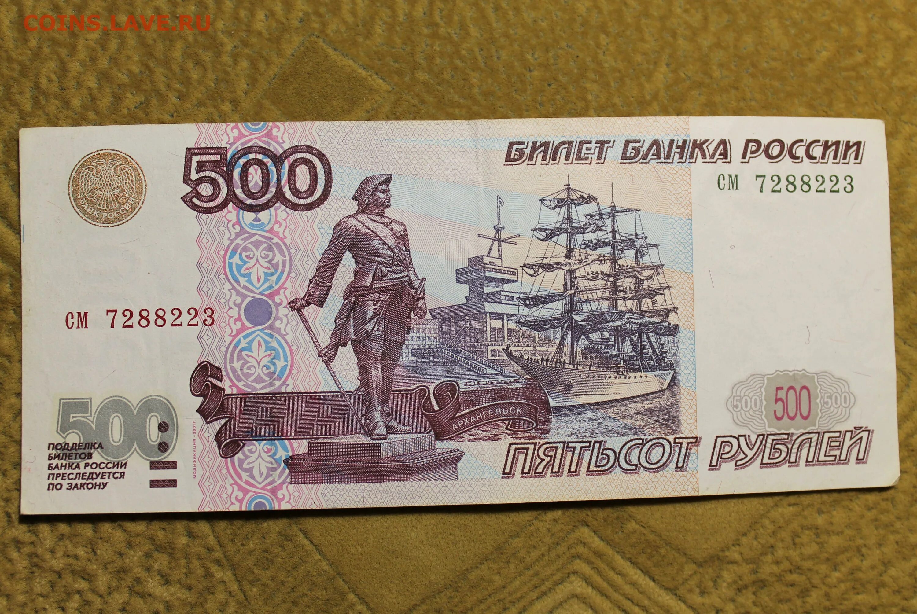 30 от 500 рублей. 500 Рублей 1997 г. модификация 2001 г. Купюра 500 рублей. Банкнота 500 рублей. 500 Рублей модификации.