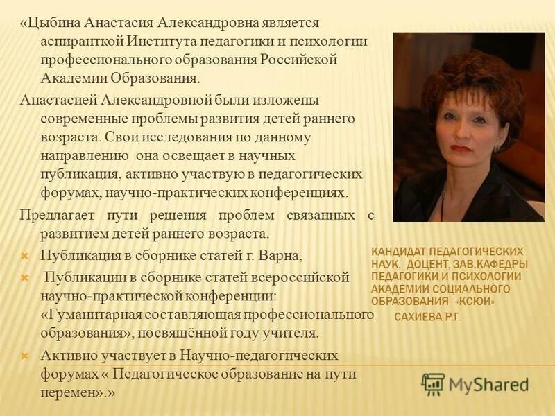 кудинов владимир валерьевич. защиринская оксана владимировна доцент. защиринская оксана владимировна. ирина ивановна дьяченко доцент кафедры. научный руководитель кандидат педагогических наук.