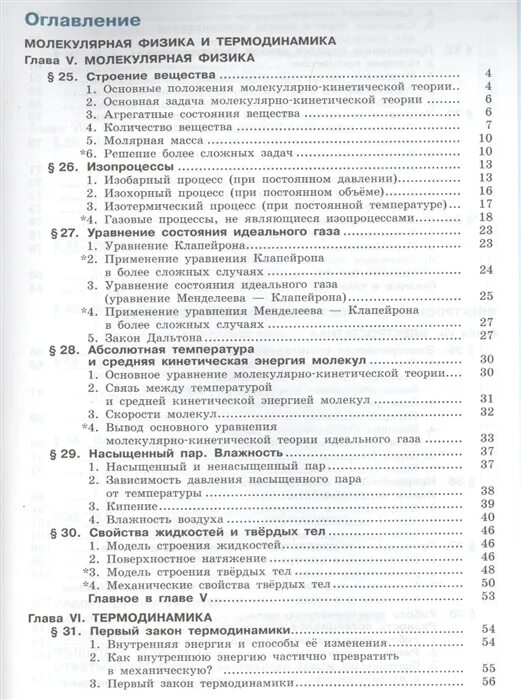 Физика 10 класс учебник содержание. Физика 10 класс генденштейн Булатова Корнильев Кошкина. Физика 10 класс учебник Булатовой. Учебник физики 10 класс молекулярная физика.