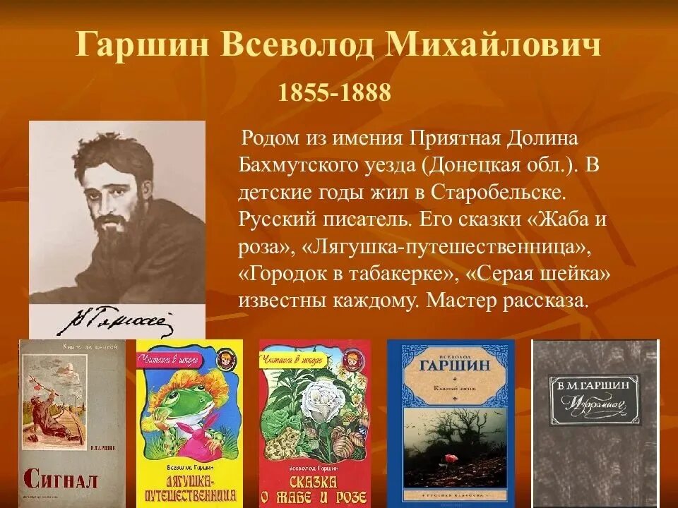 Короткие произведения отечественных писателей. Творчество и биография Гаршина. Биография творчества в м Гаршина.