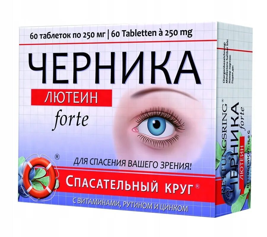 Витамины для глаз с лютеином для улучшения зрения. Черника форте лютеин. Таблетки для глаз для улучшения зрения с черникой. Улучшает зрение в сумерках витамин