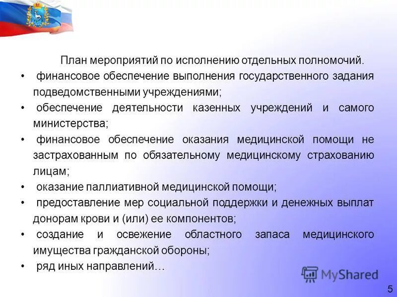 обеспечивает финансирование подведомственных учреждений. порядок награждения ведомственными наградами. цель подведомственных организаций. компенсация затрат федерального бюджета. подведомственные организации пример.