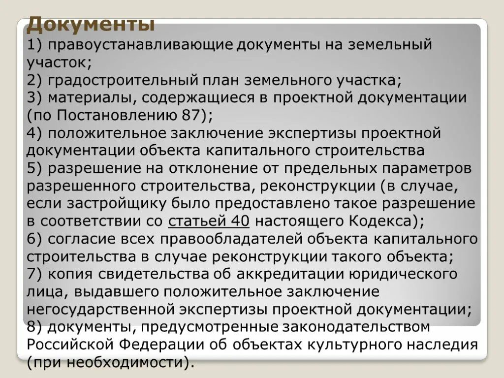 Выписка является правоустанавливающим документом. Правоустанавливающие документы на земельный. Правоудостоверяющие документы на земельный участок. Правоустанавливающие документы на участок. Правоустанавливающие правоустанавливающие документы.