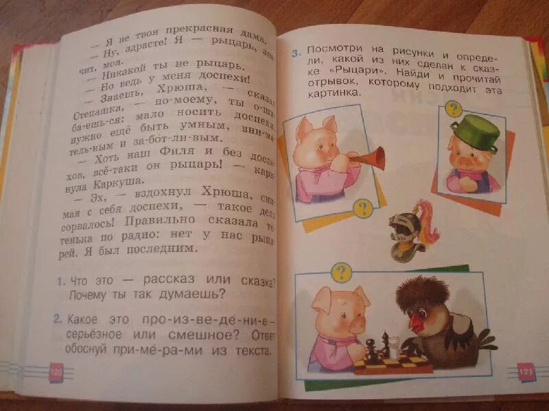 Будет как я хочу читать. Я хочу читать 1 класс. учебник любимые страницы. я хочу читать. я хочу читать 2 класс страницы.