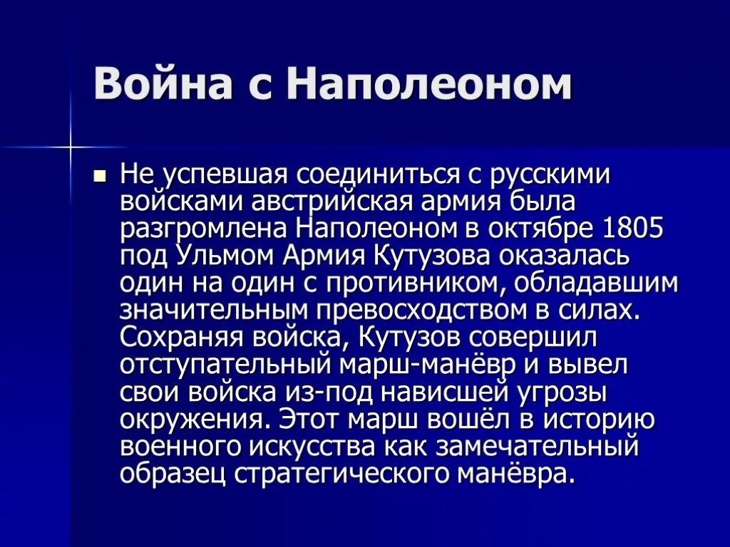 Кутузов презентация. Доклад про Кутузова 4 класс окружающий мир. Интересные факты про Кутузова. Презентация Михаила Кутузова.