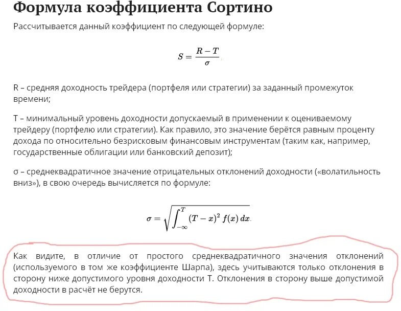 Коэффициент шарпа что это. Коэффициент шарпа формула. формула расчета коэффициента шарпа. доходность портфеля формула. коэффициент сортино формула.