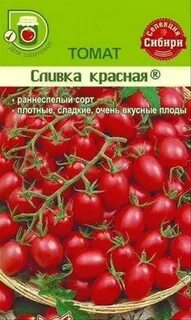 Помидоры семена сливки