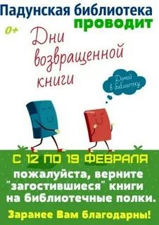 Верни библиотеку
