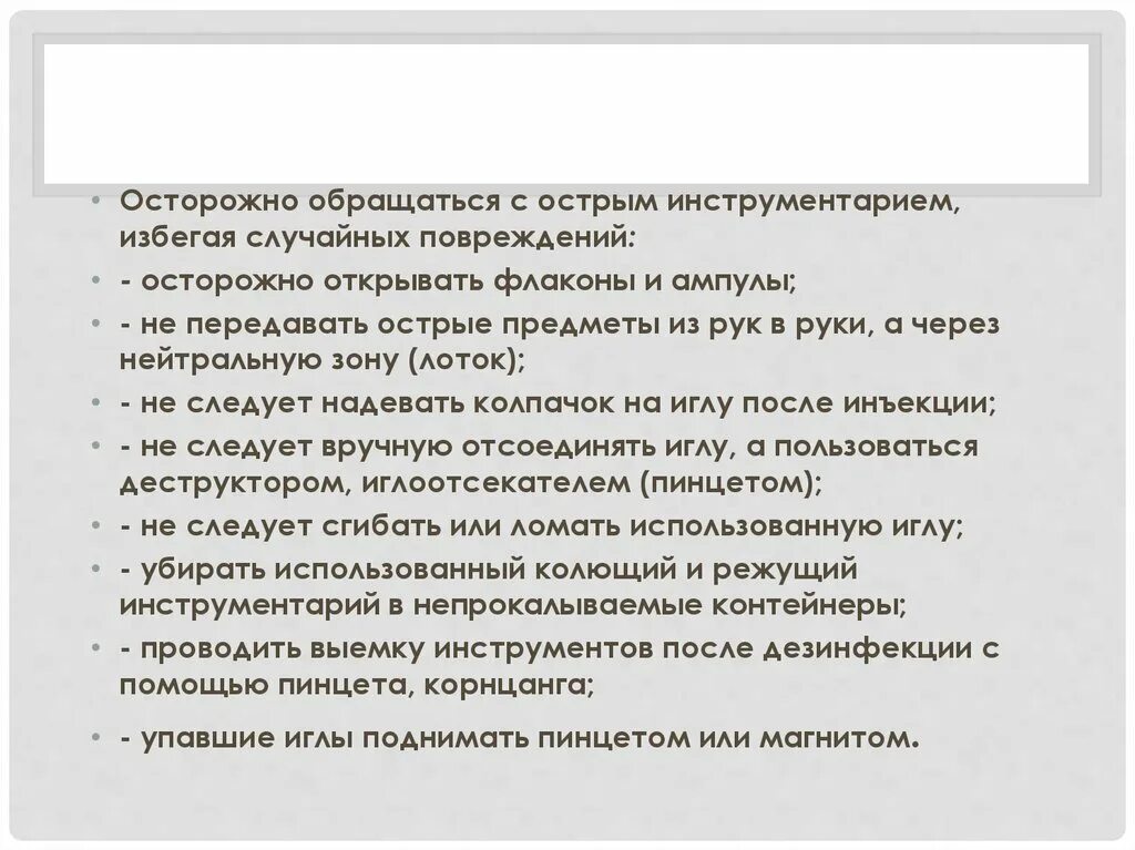Надевать колпачок на иглу после инъекции