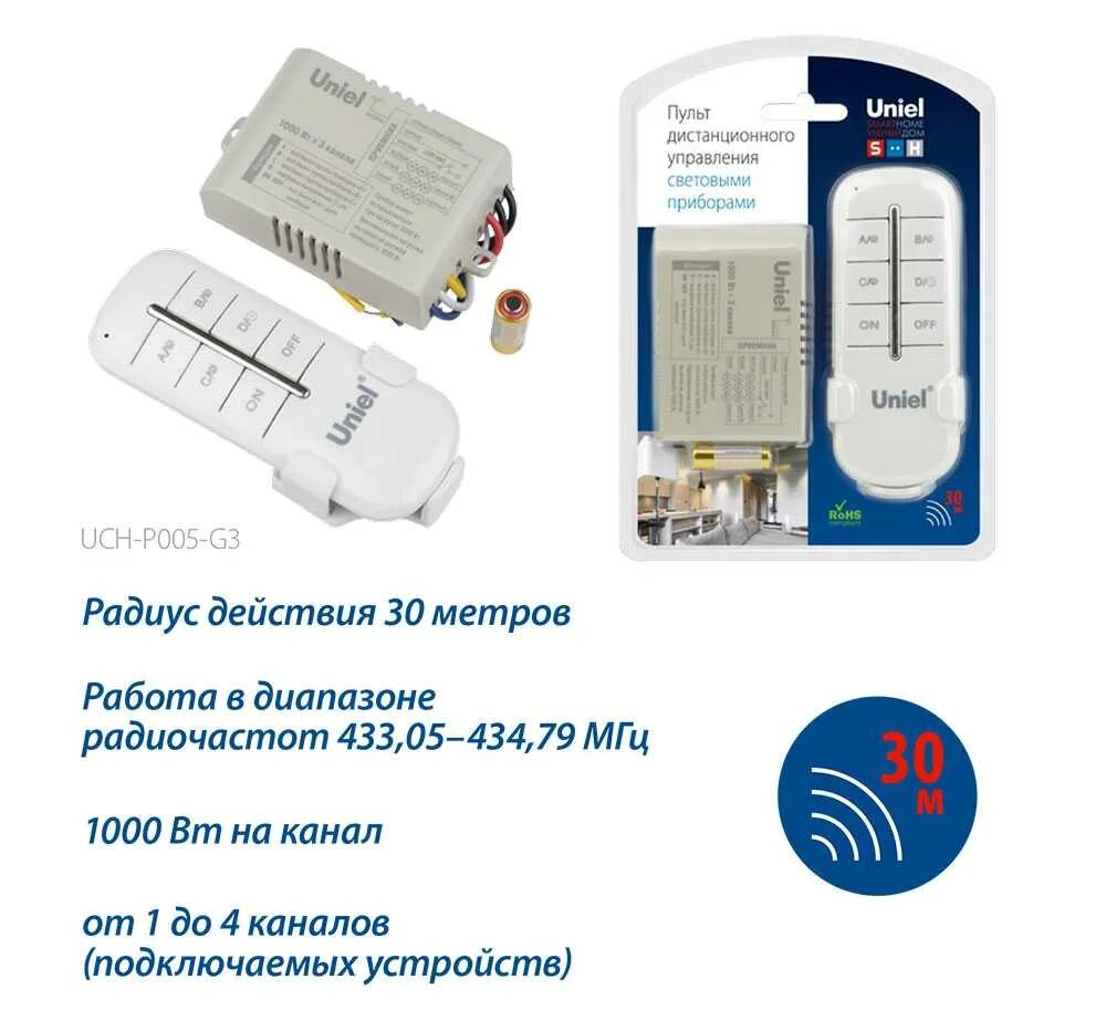 Uch-p005-g1-1000w-30m. Uniel пульт дистанционного управления светом схема подключения 2 канала. Uch-p005-g4-1000w-30m. Uch-p005-g4-1000w-30m. Схема подключения uch-p004-g3-1000w-30m.