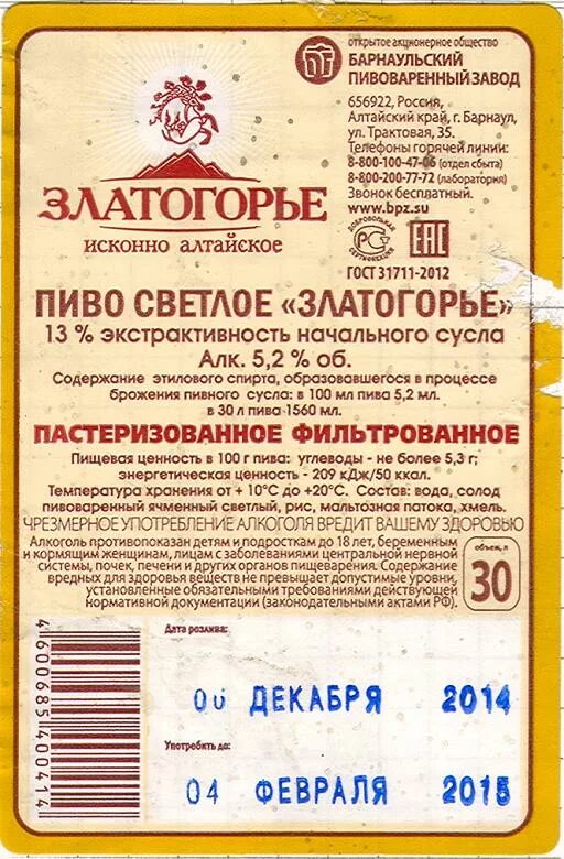 Пиво барнаульского пивоваренного завода. Ассортимент пивзавода Барнаульский. Пиво барнаульского пивоваренного завода ассортимент. Алтайский ГОСТ пиво.