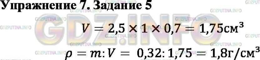 физика 8 класс перышкин упражнение 3. физика 8 класс упражнение. упражнения 8 физика 7. упражнения 8 физика 7. физика 7 класс упражнение 7.