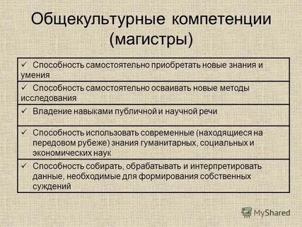 Компетенция мастера