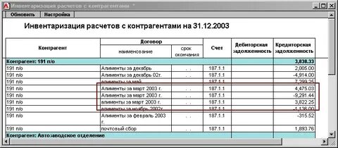 Инвентаризация расчетов