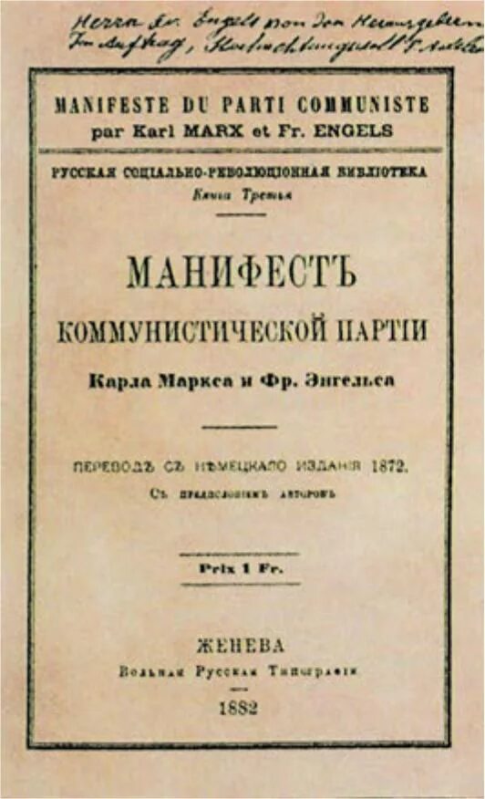 Манифест маркс читать. Манифест коммунистической партии 1848. маркс энгельс манифест коммунистической партии. манифест коммунистической партии перевод плеханова.