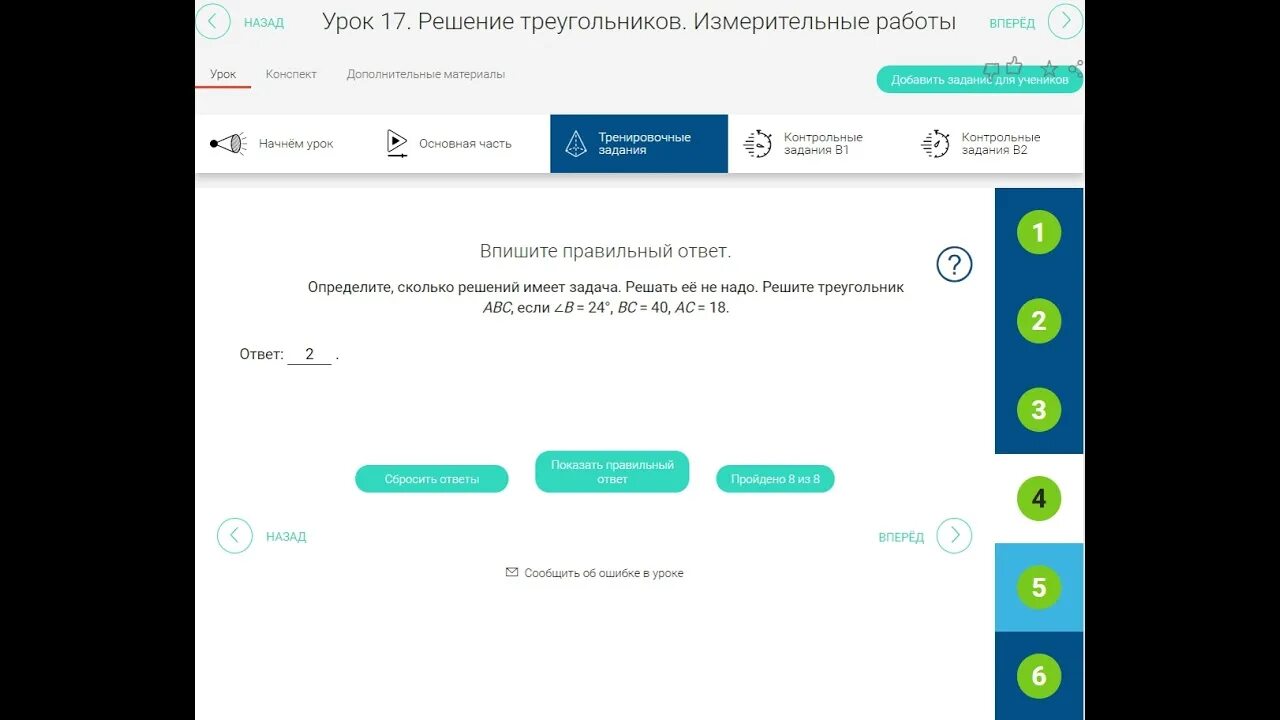 Ответы на тренировочные задания рэш. Рэш урок 17 физика. Российская электронная школа химия 8 класс ответы. Рэш урок 39 ответы. Рэш правильные ответы.