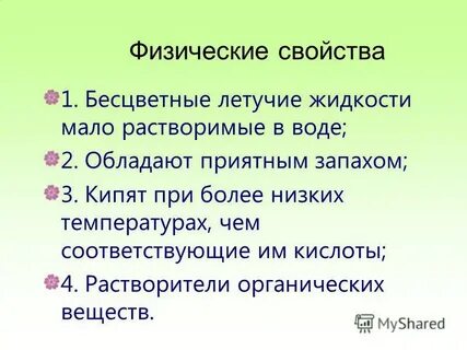 Обладающий приятным