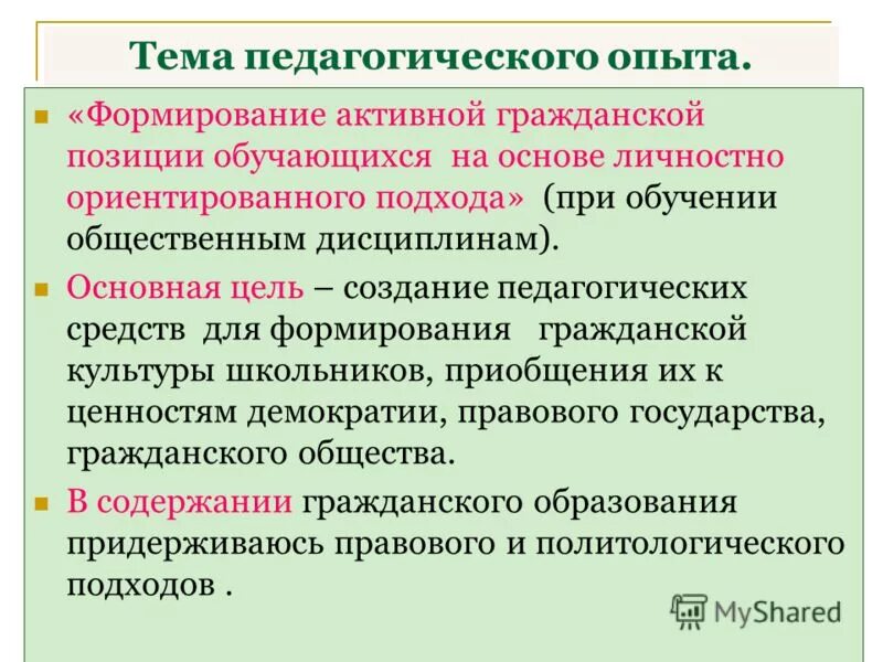 Формирование активной гражданской позиции. Становление гражданской позиции. Воспитание гражданской позиции школьников. Формирование гражданской позиции. Формирование гражданской позиции обучающихся.