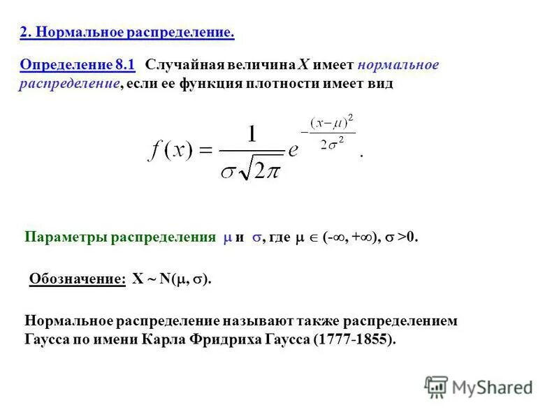 Непрерывная случайная величина функция плотности