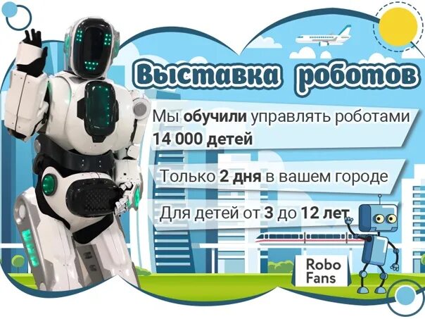Выставка роботов в новосибирске 2025. Выставка роботов калуга. выставка роботов калуга 2025. выставка роботов северодвинск. выставка роботов искитим.