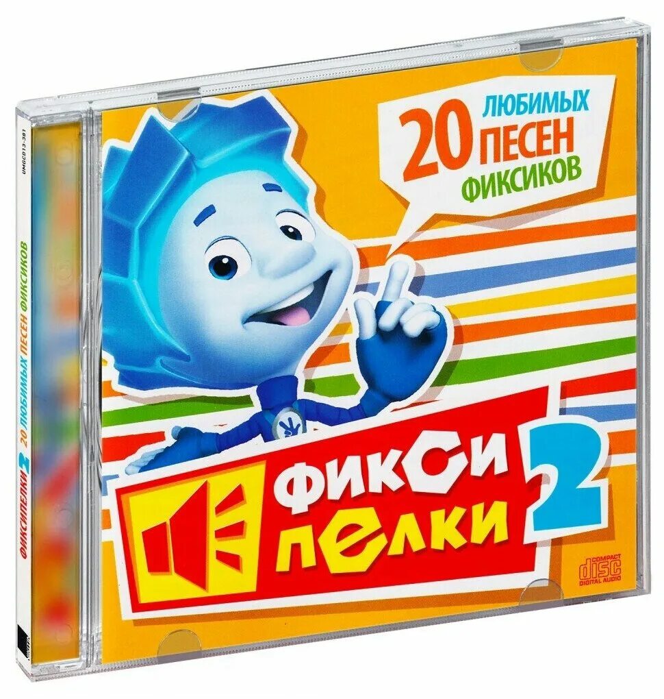 Фиксики песенки детям