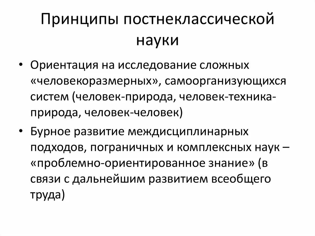 Основные принципы классической. Основные принципы классической