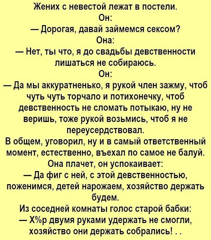 Анекдот Про Первый Секс
