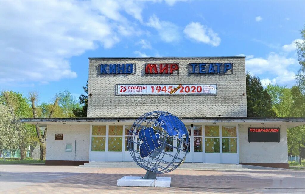 Кинотеатр мир жердевка. Кинотеатр мир унеча внутри. Благоустройство в унече. Унеча кинотеатр. Кинотеатр мир истра.