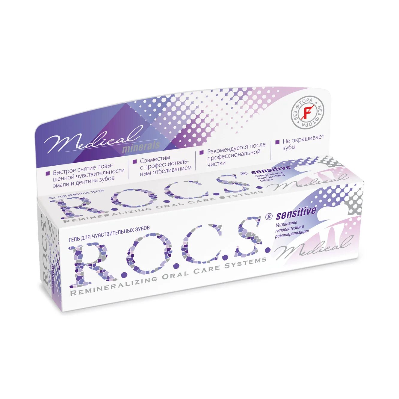Рокс медикал минералс гель. Medical minerals. Rocs medical 5000. Рокс минерал медикал гель. Гель реминерализующий r.
